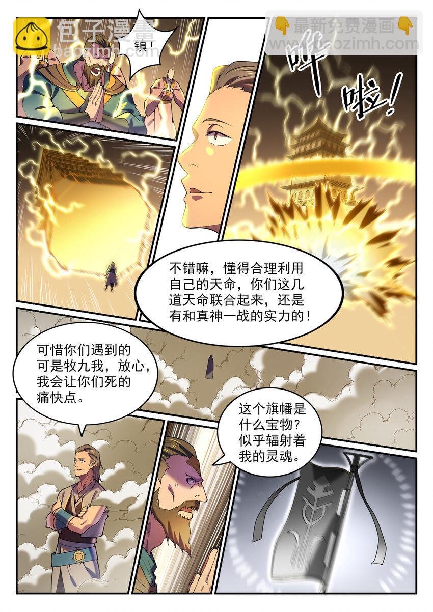 第819话 搜魂帆