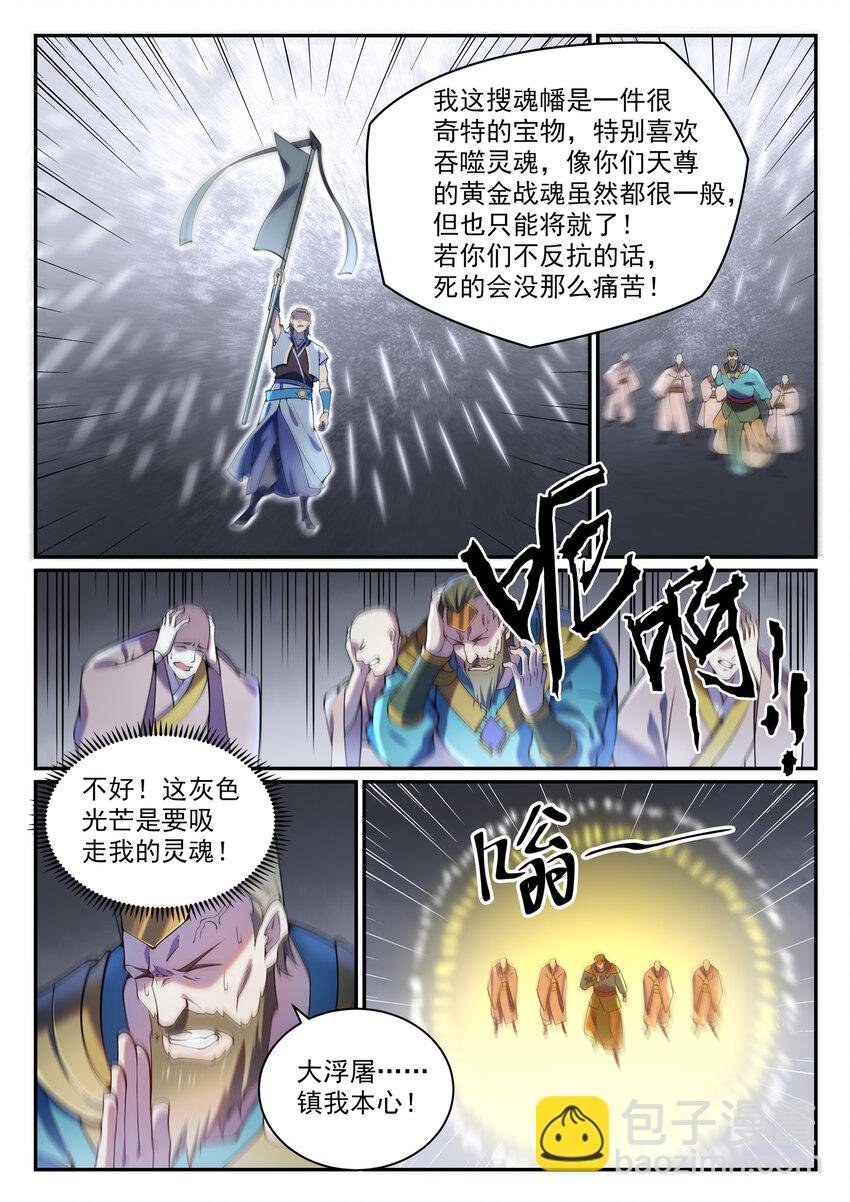 第819话 搜魂帆