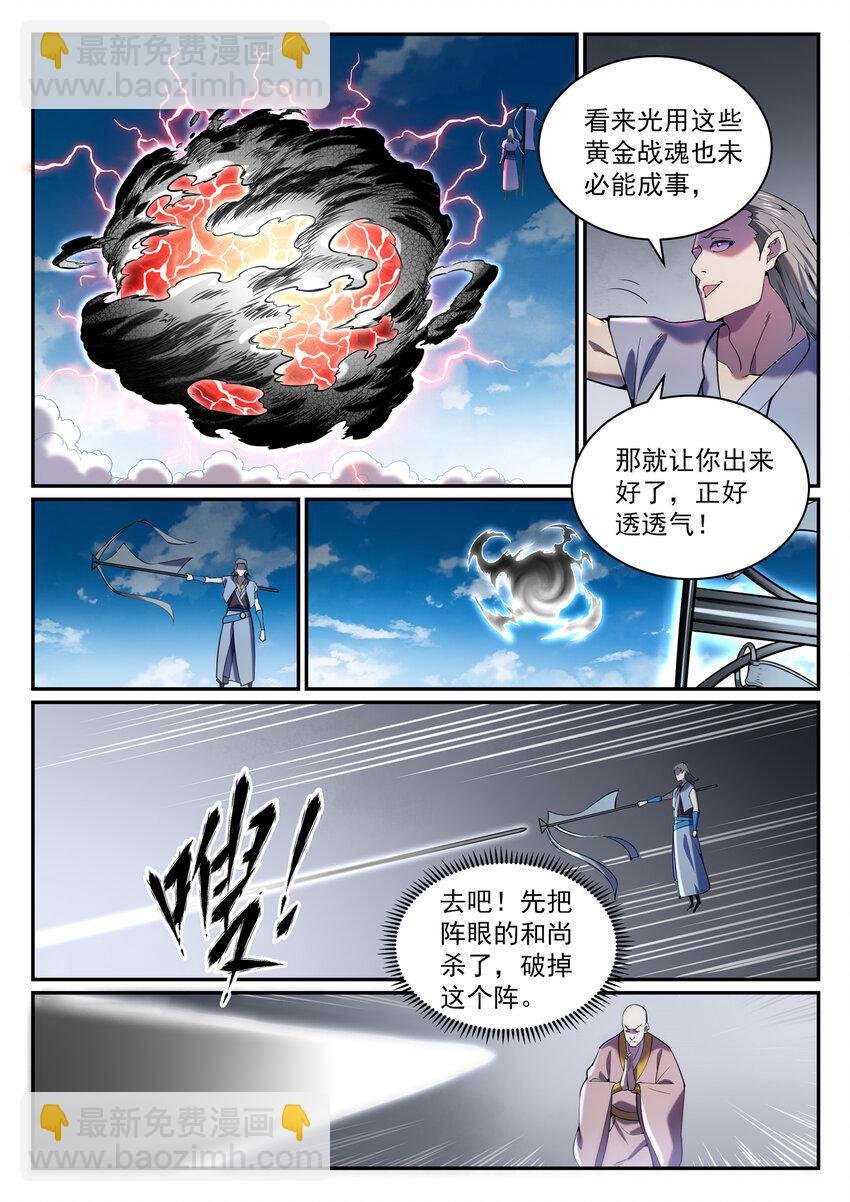 第819话 搜魂帆