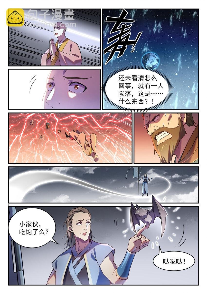 第819话 搜魂帆