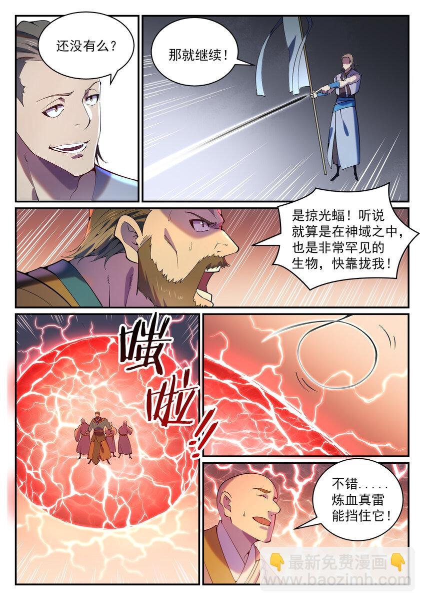 第819话 搜魂帆