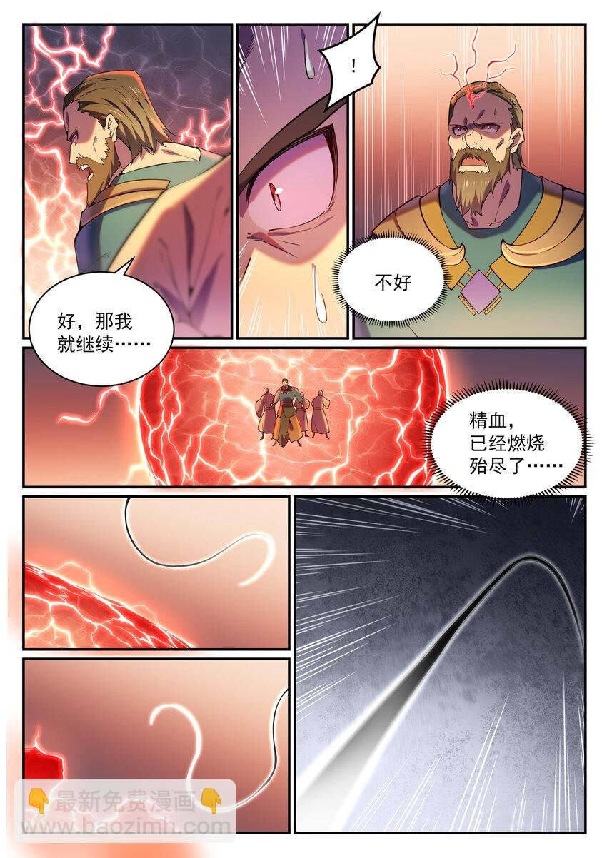 第819话 搜魂帆