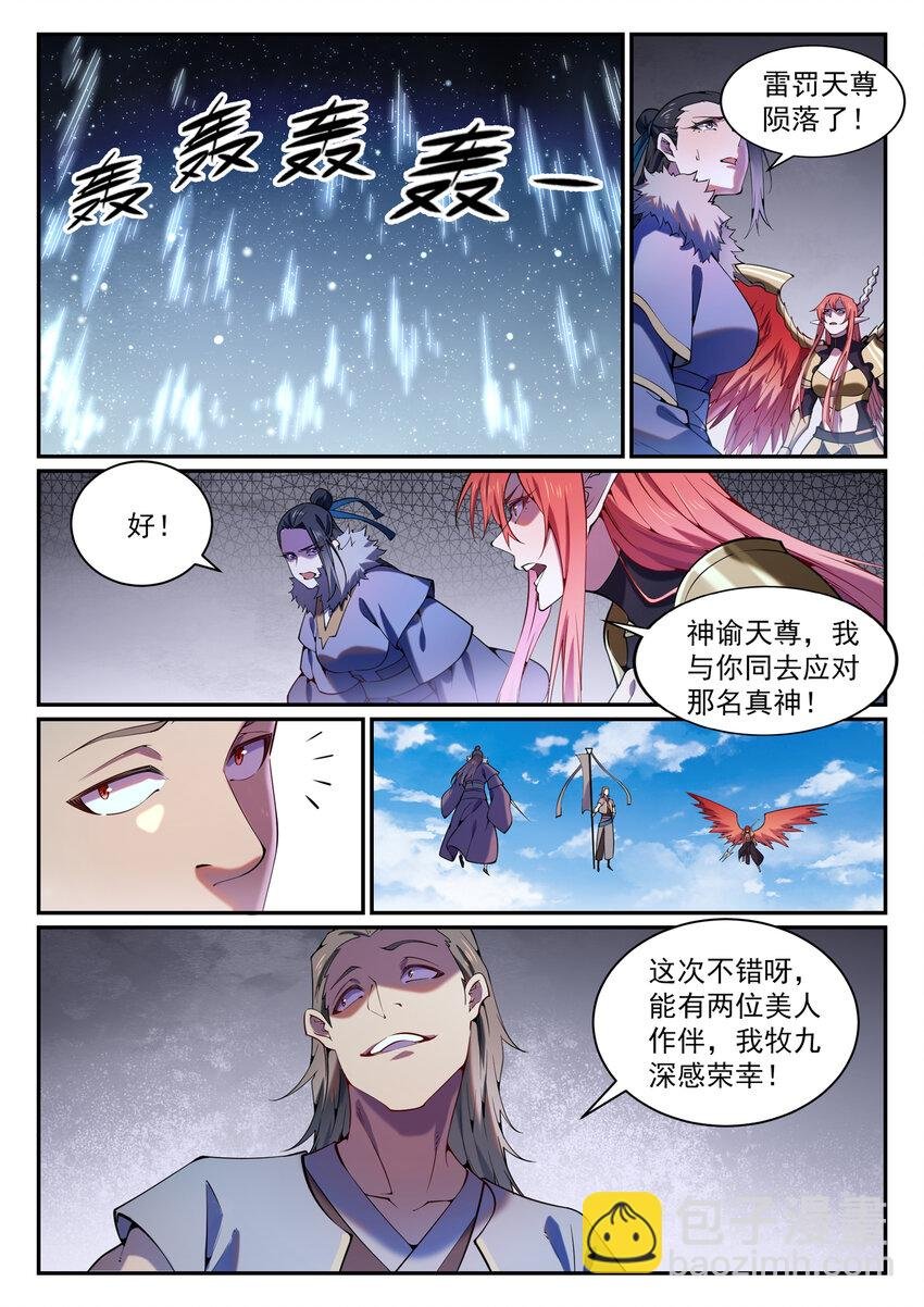 第819话 搜魂帆