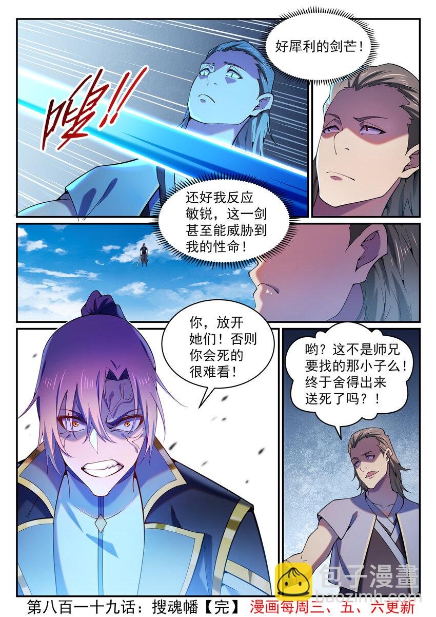 第819话 搜魂帆