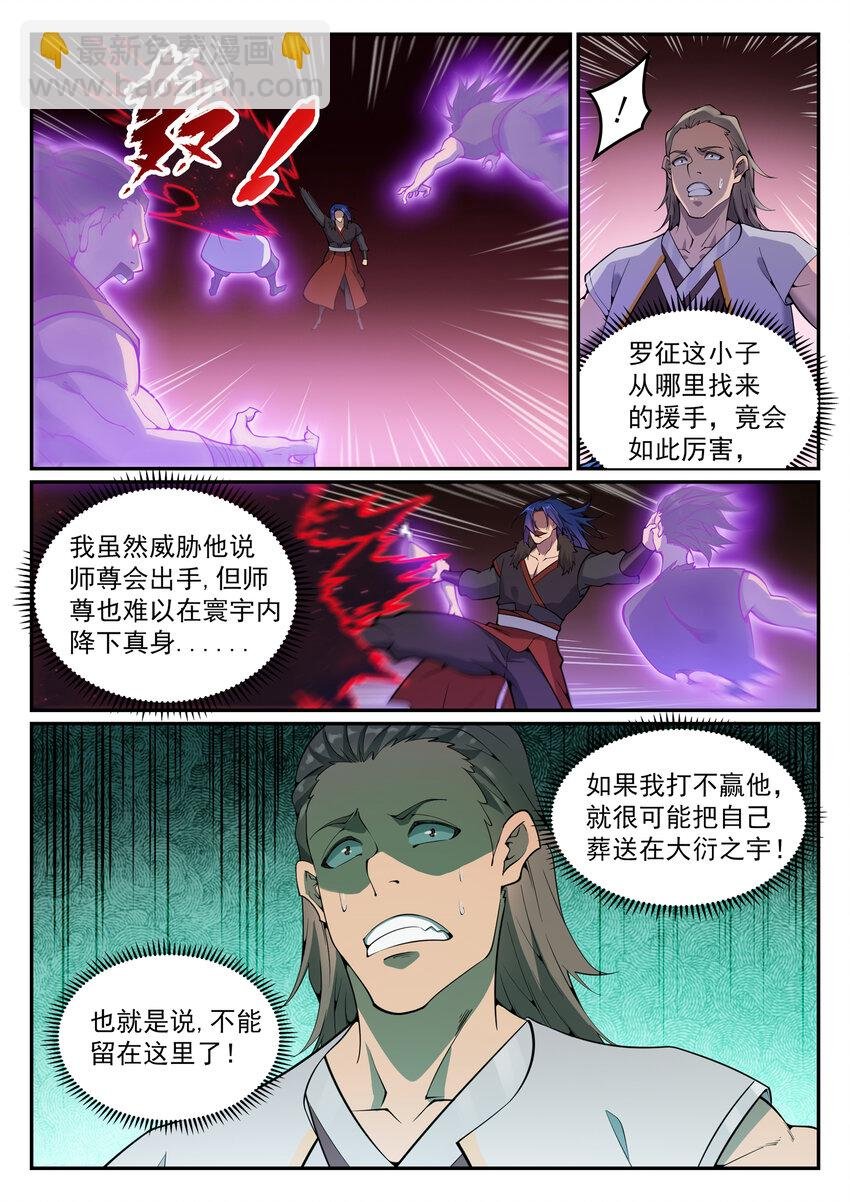 第820话 战意凌迟