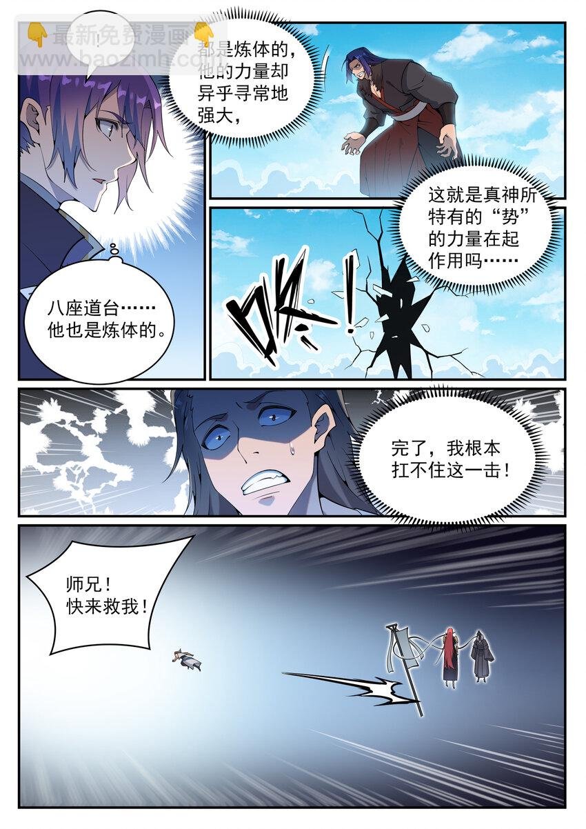 第820话 战意凌迟