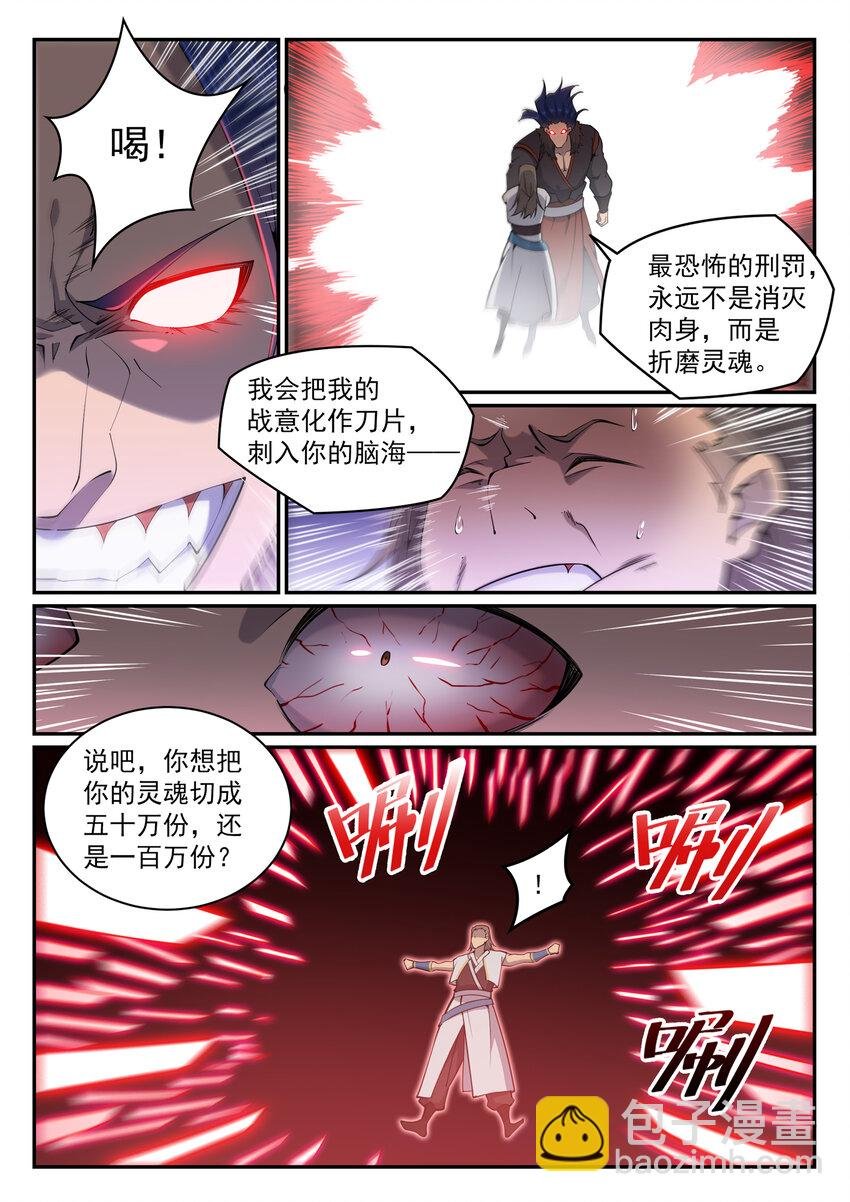 第820话 战意凌迟