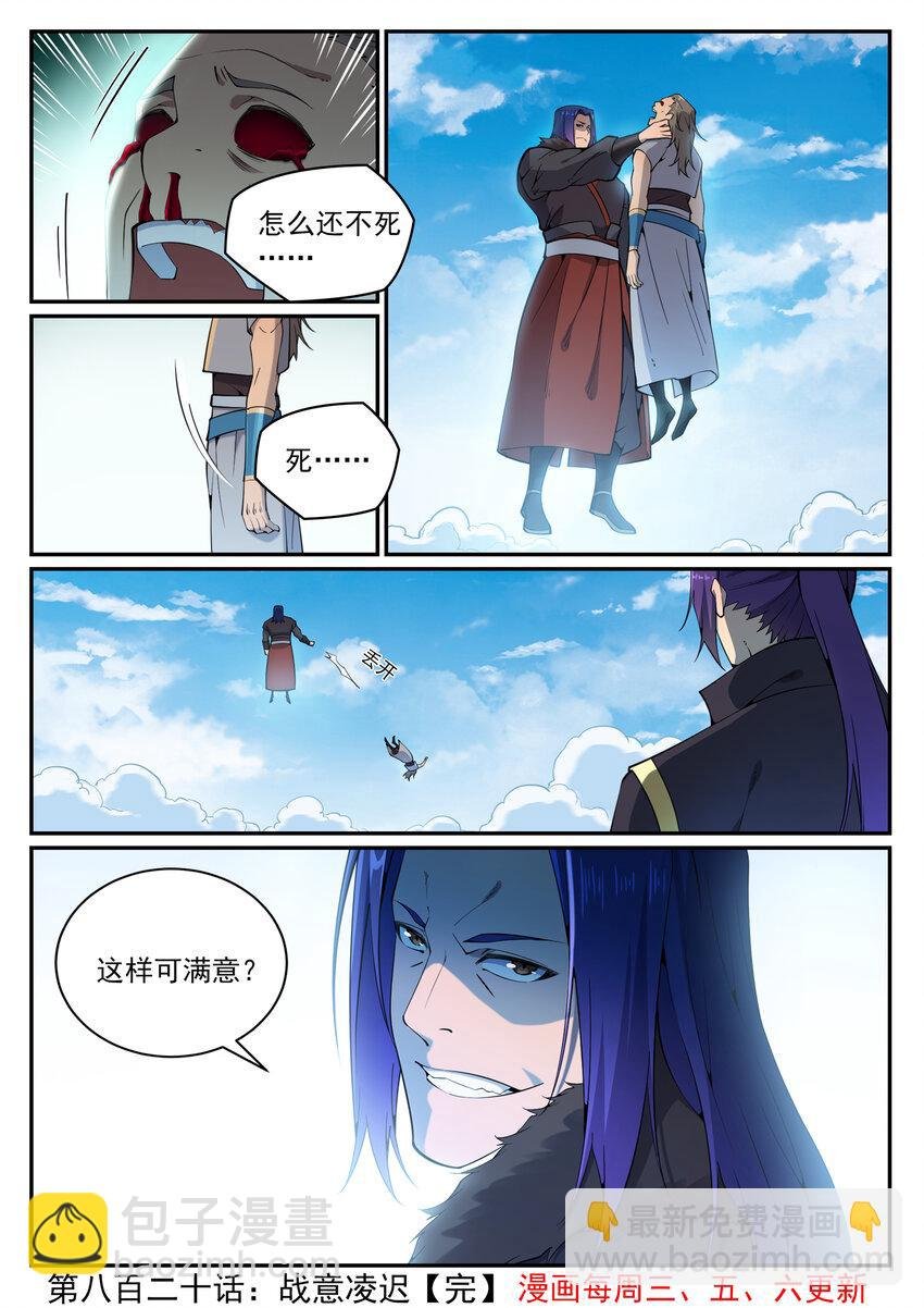 第820话 战意凌迟