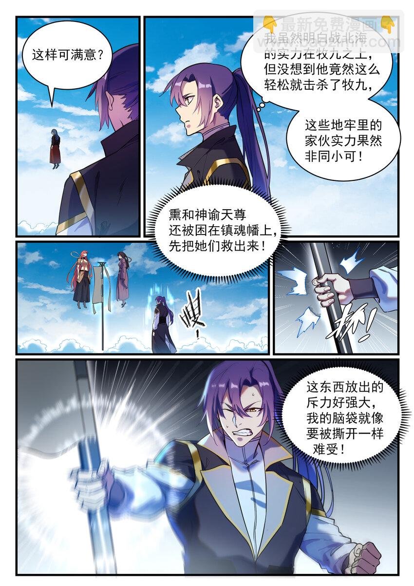 第821话 上下求索