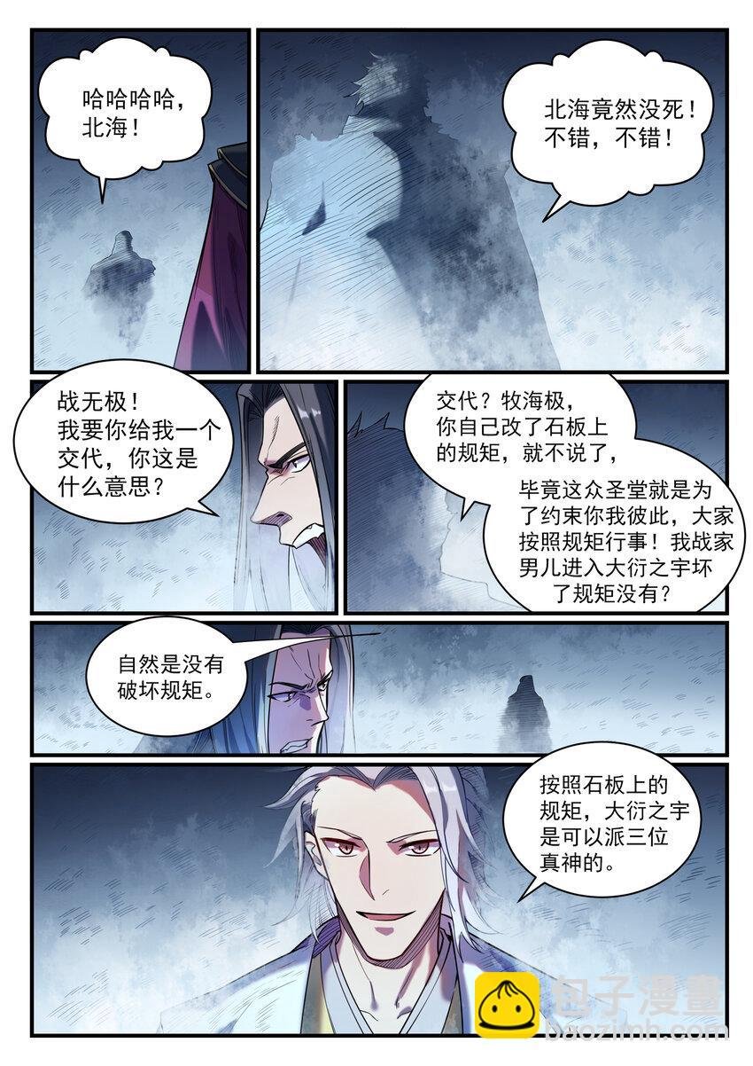 第821话 上下求索