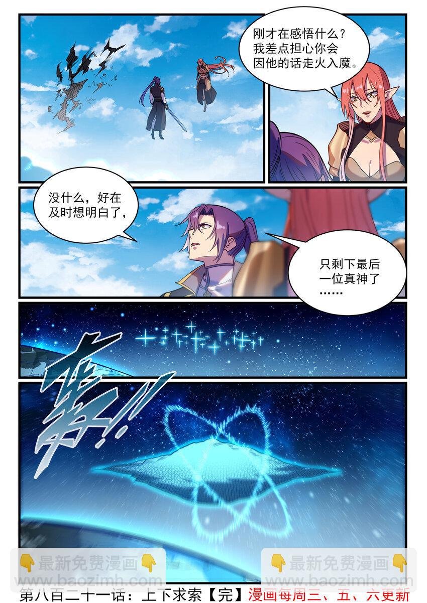 第821话 上下求索