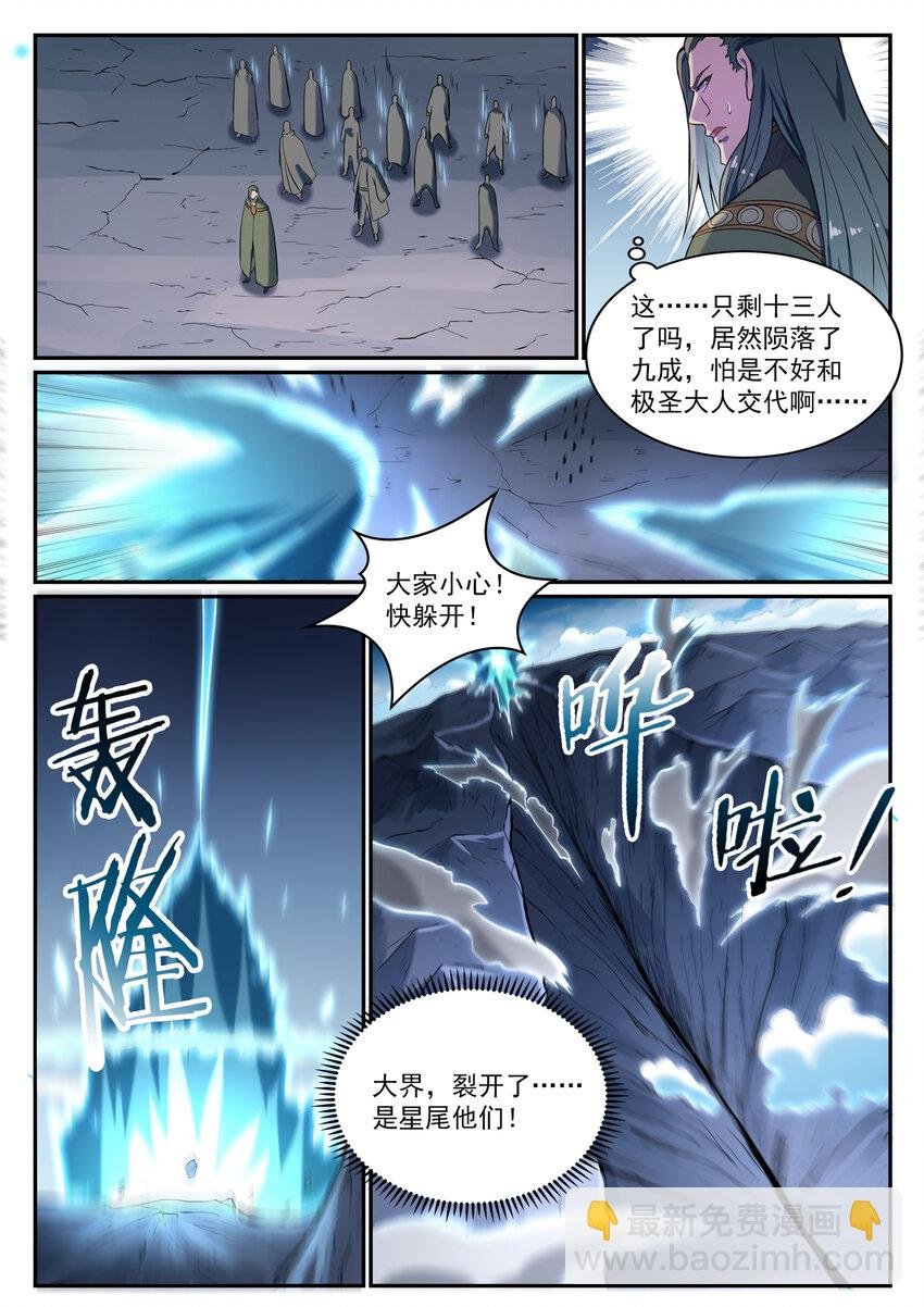 第822话 绝渡逢舟