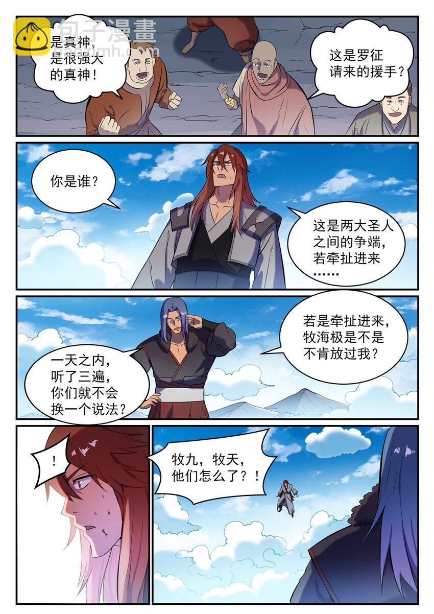 第822话 绝渡逢舟
