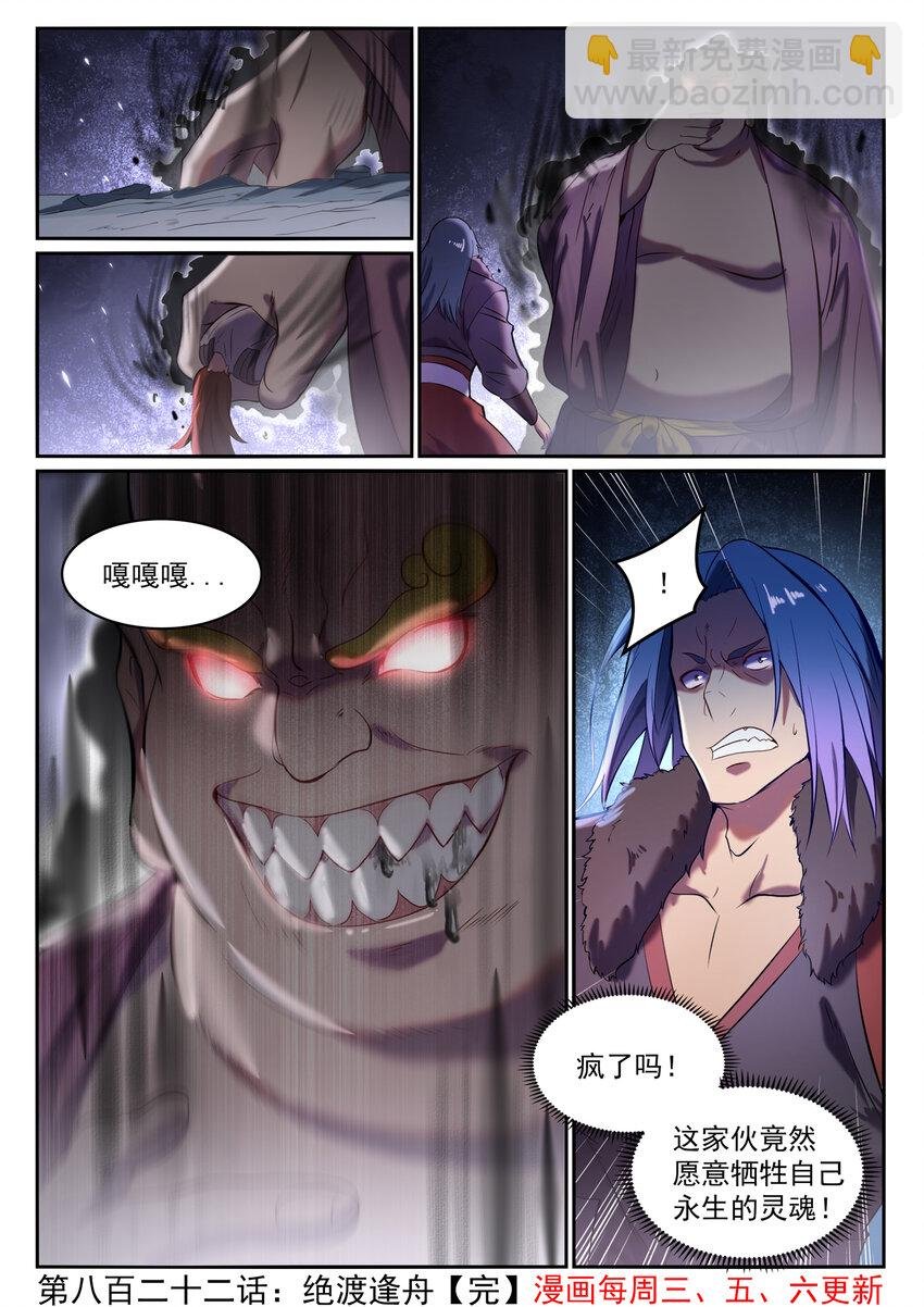 第822话 绝渡逢舟