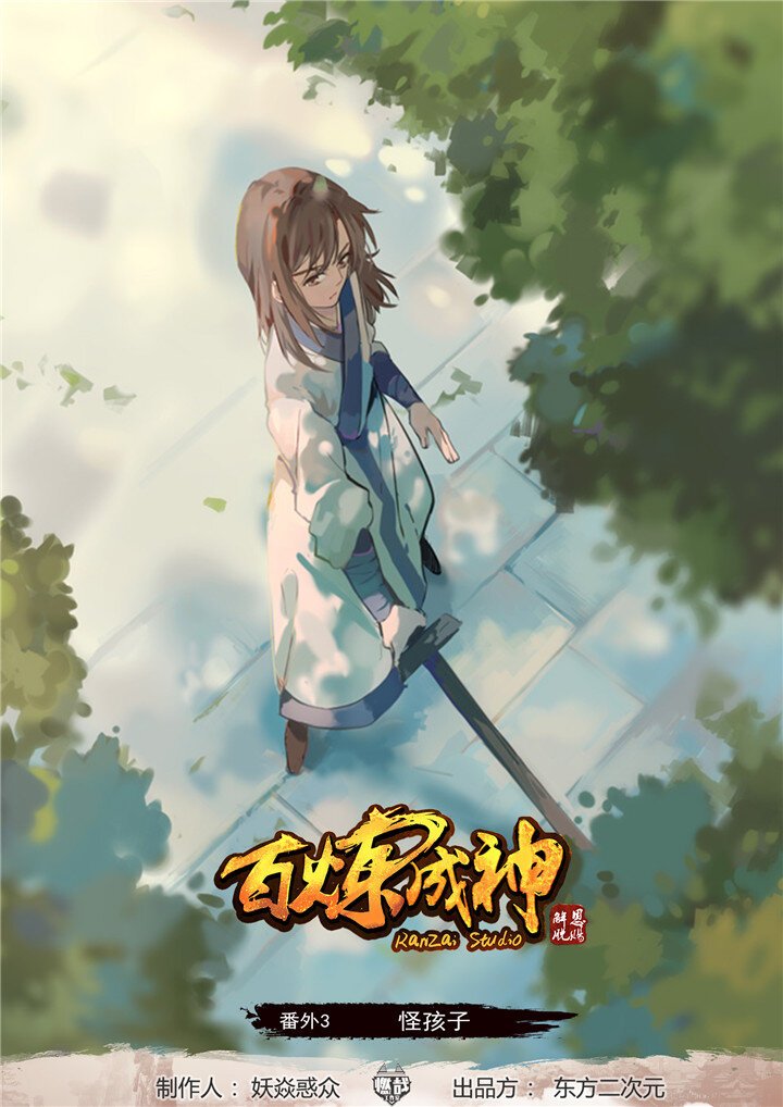 番外3 怪孩子