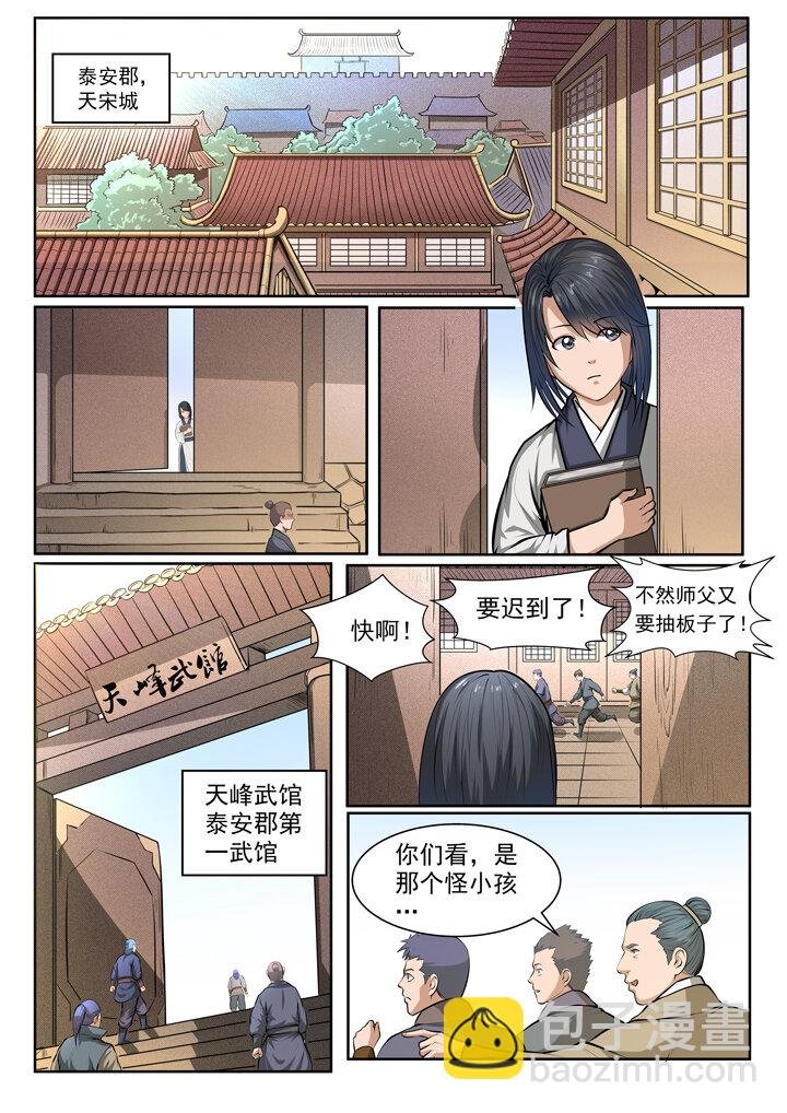 番外3 怪孩子