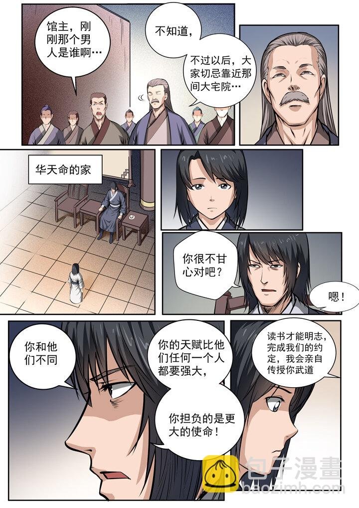 番外3 怪孩子