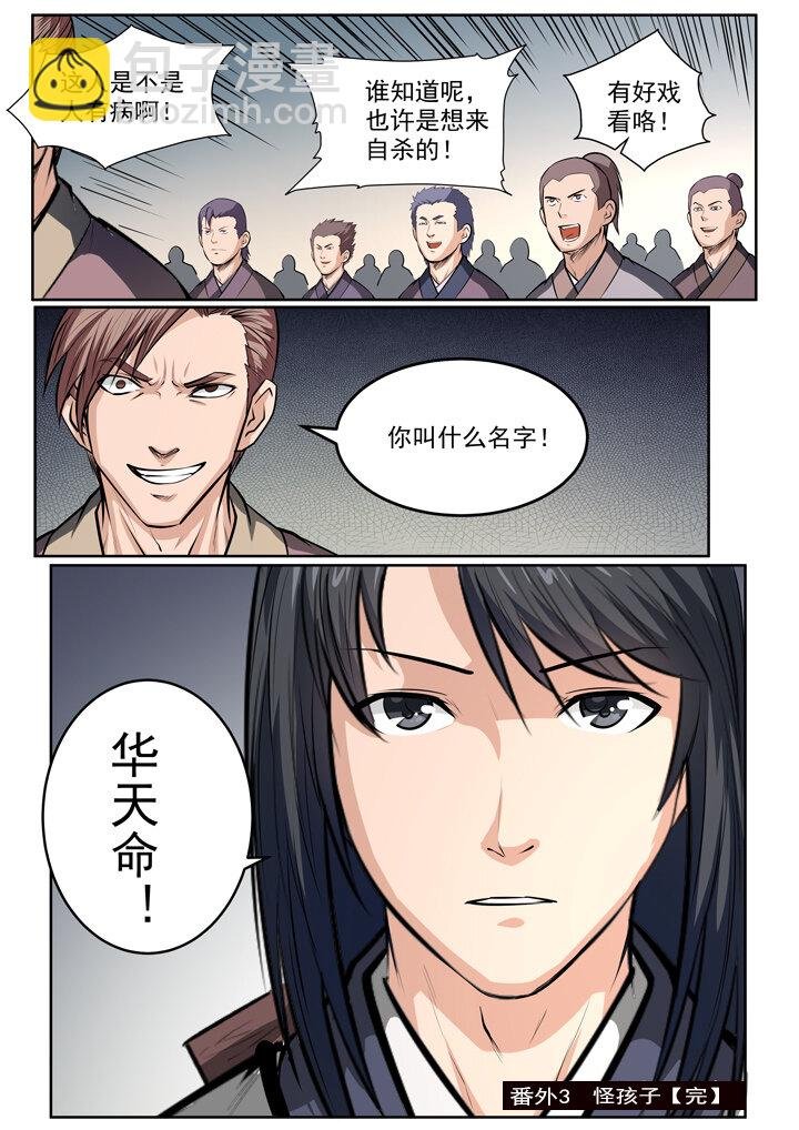番外3 怪孩子