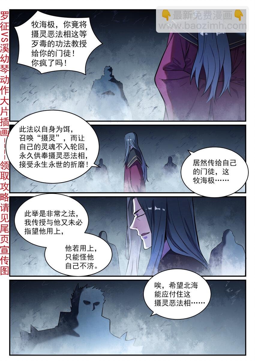 第823话 摄恶灵法相