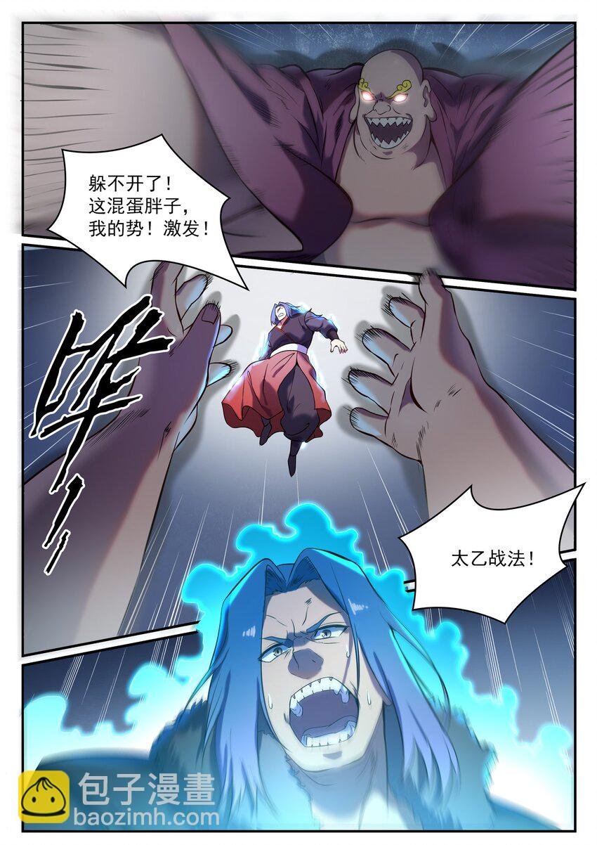 第823话 摄恶灵法相