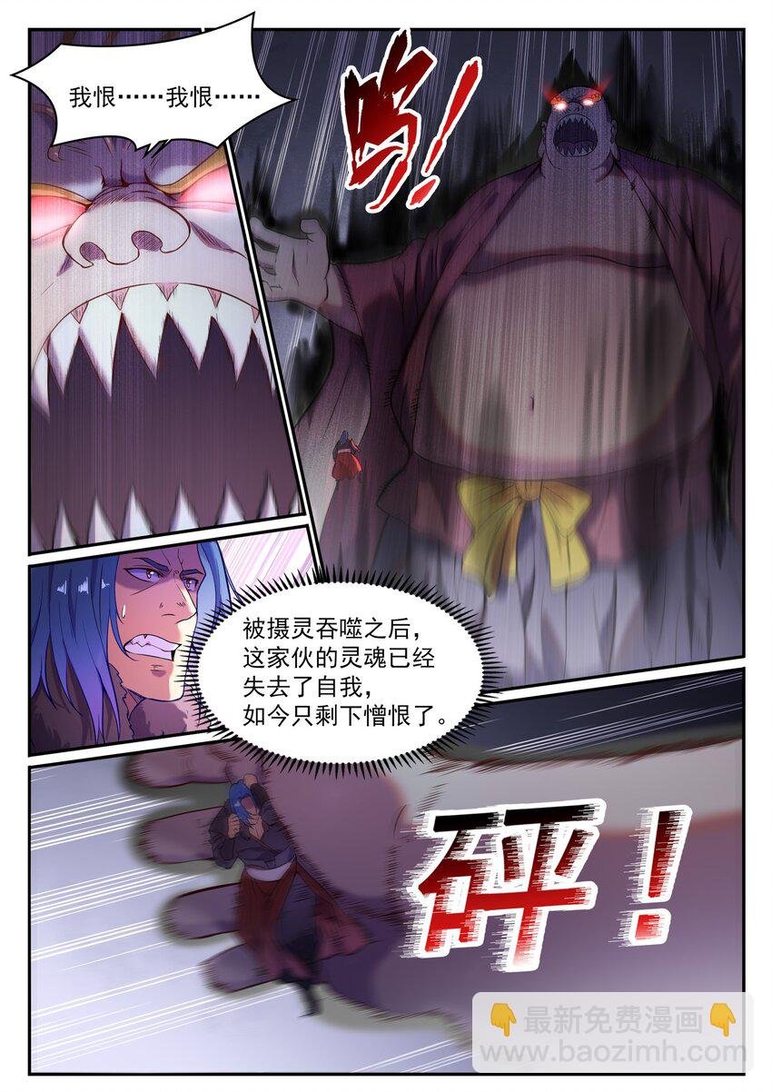 第823话 摄恶灵法相