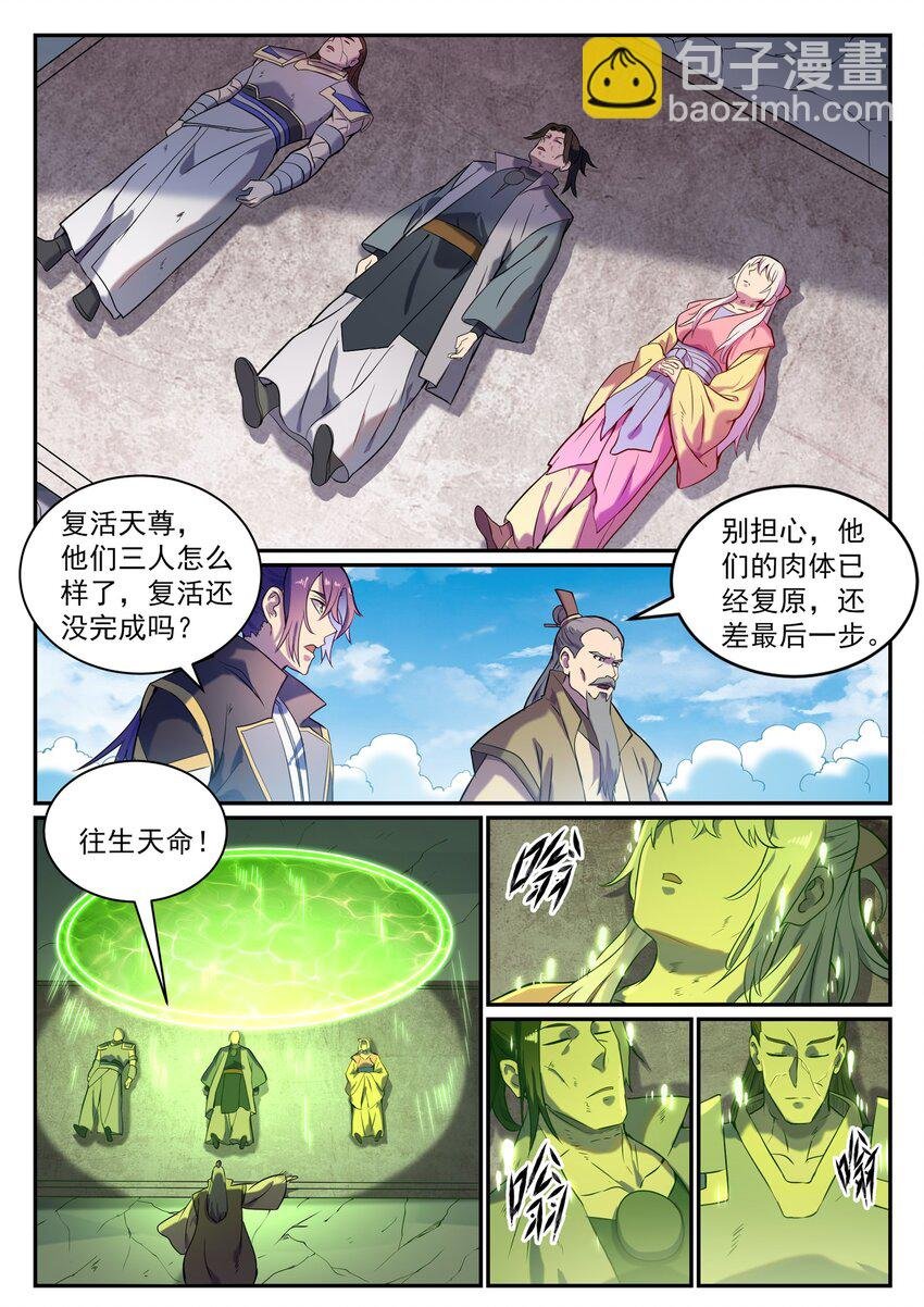 第823话 摄恶灵法相
