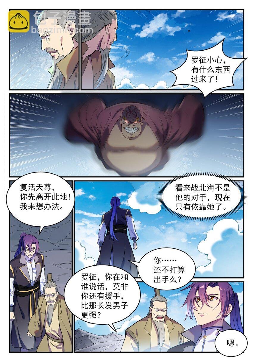 第823话 摄恶灵法相