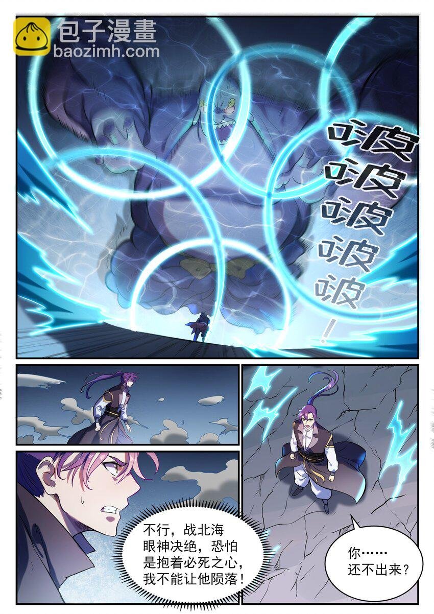 第823话 摄恶灵法相