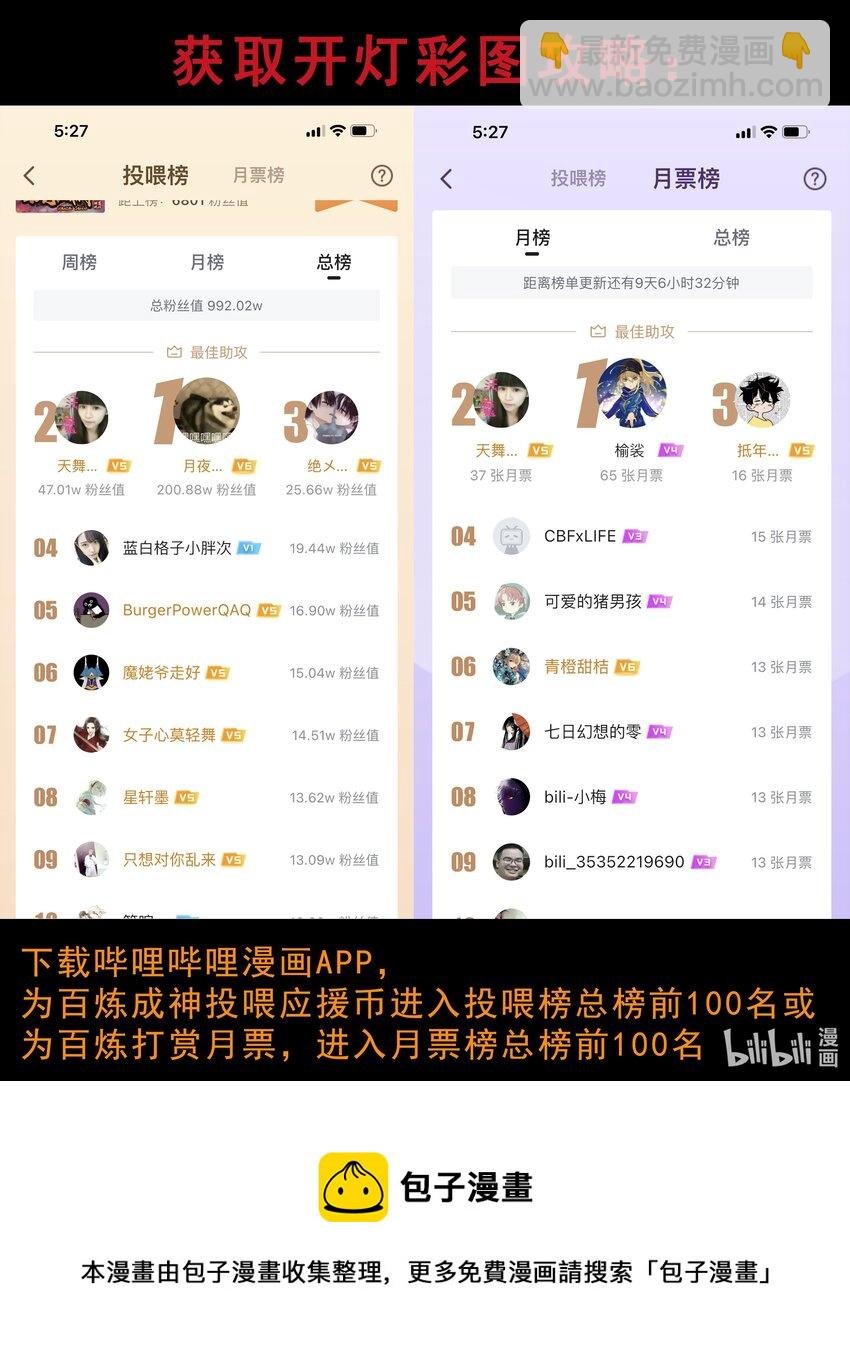第823话 摄恶灵法相