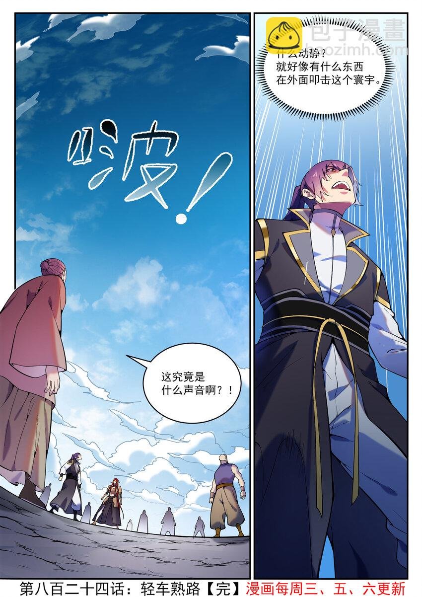 第824话 轻车熟路