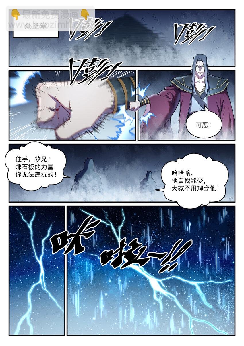 第825话 功亏一篑