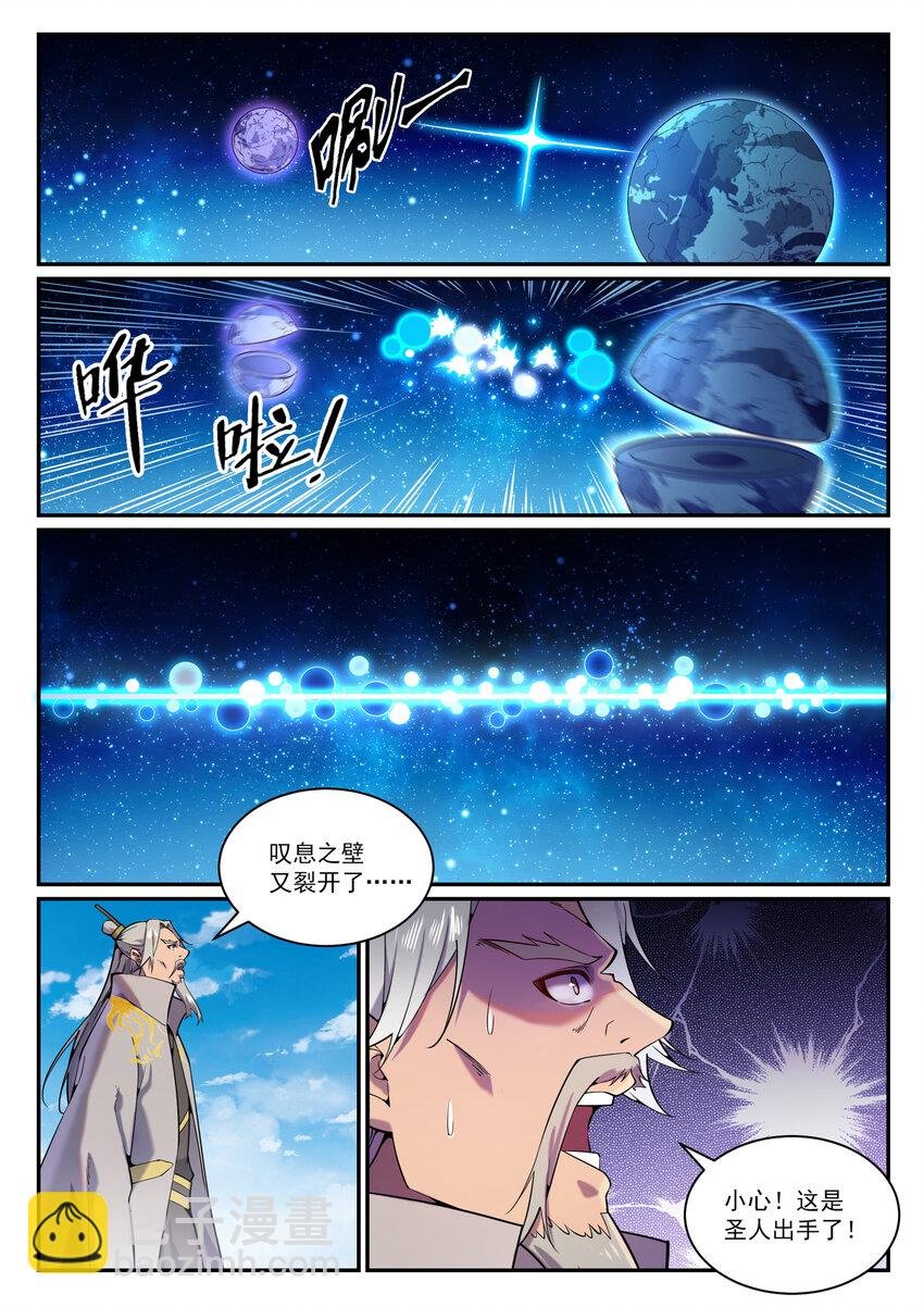 第825话 功亏一篑