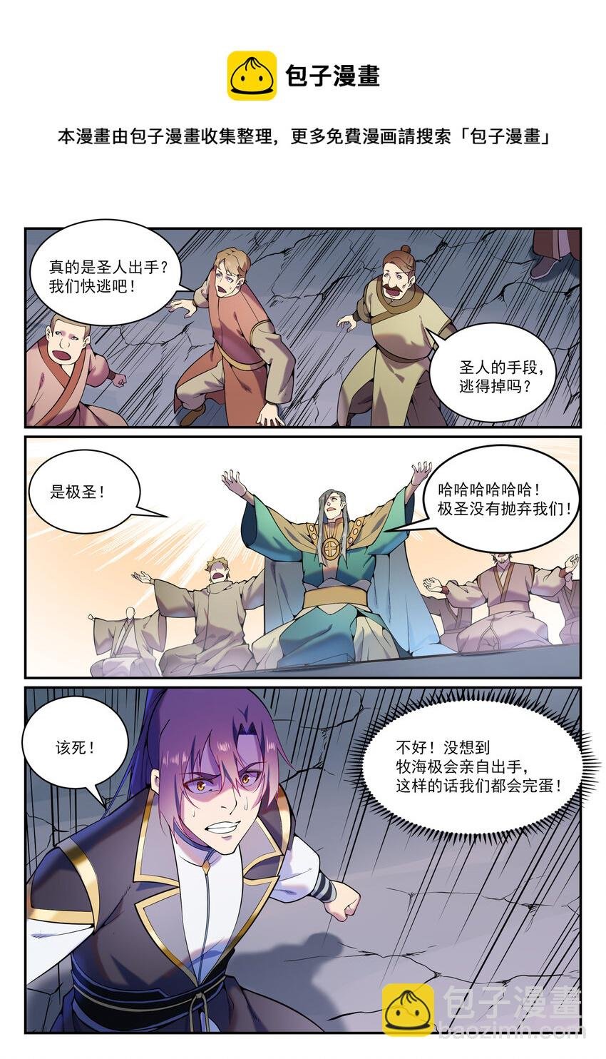 第825话 功亏一篑