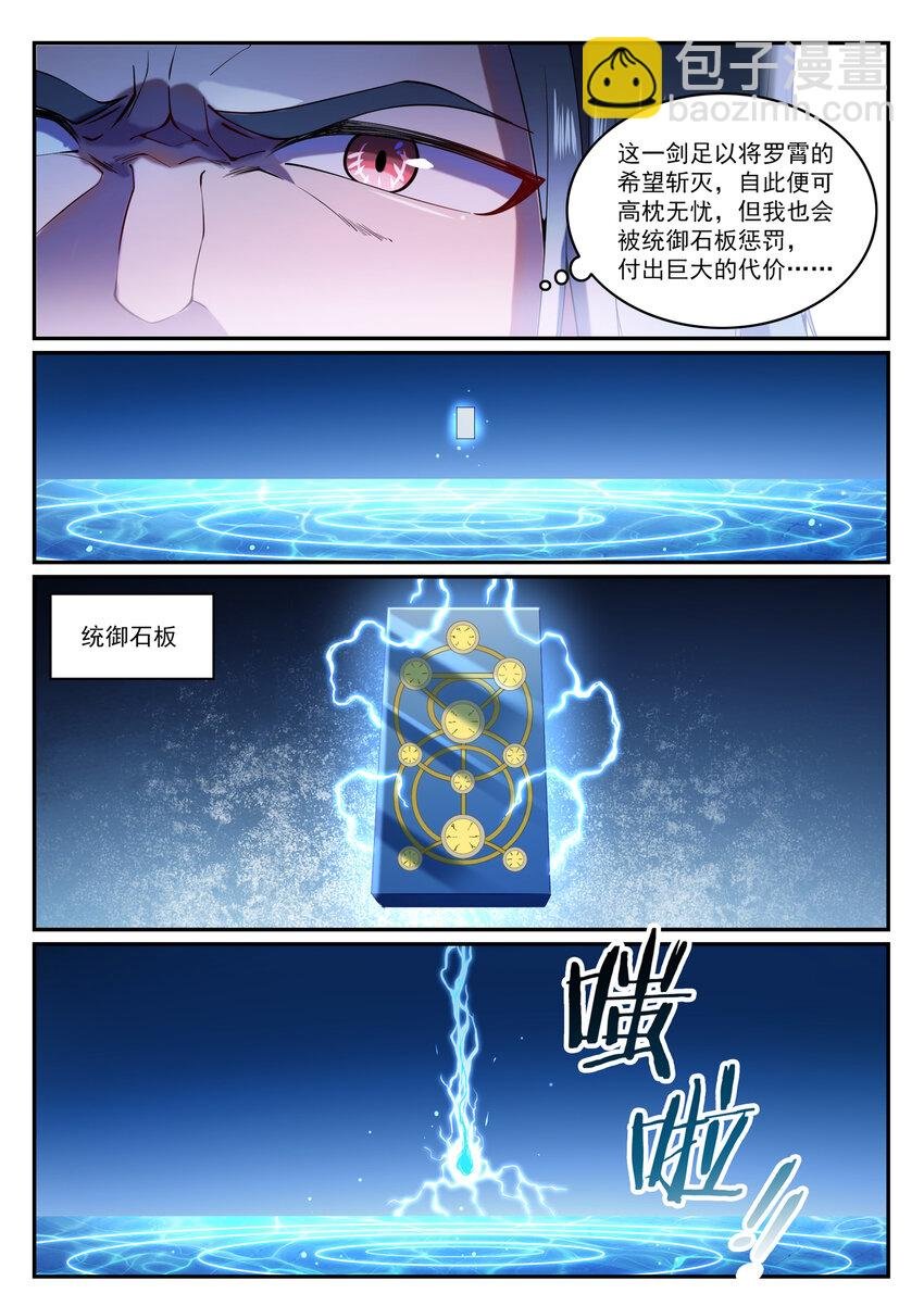 第825话 功亏一篑