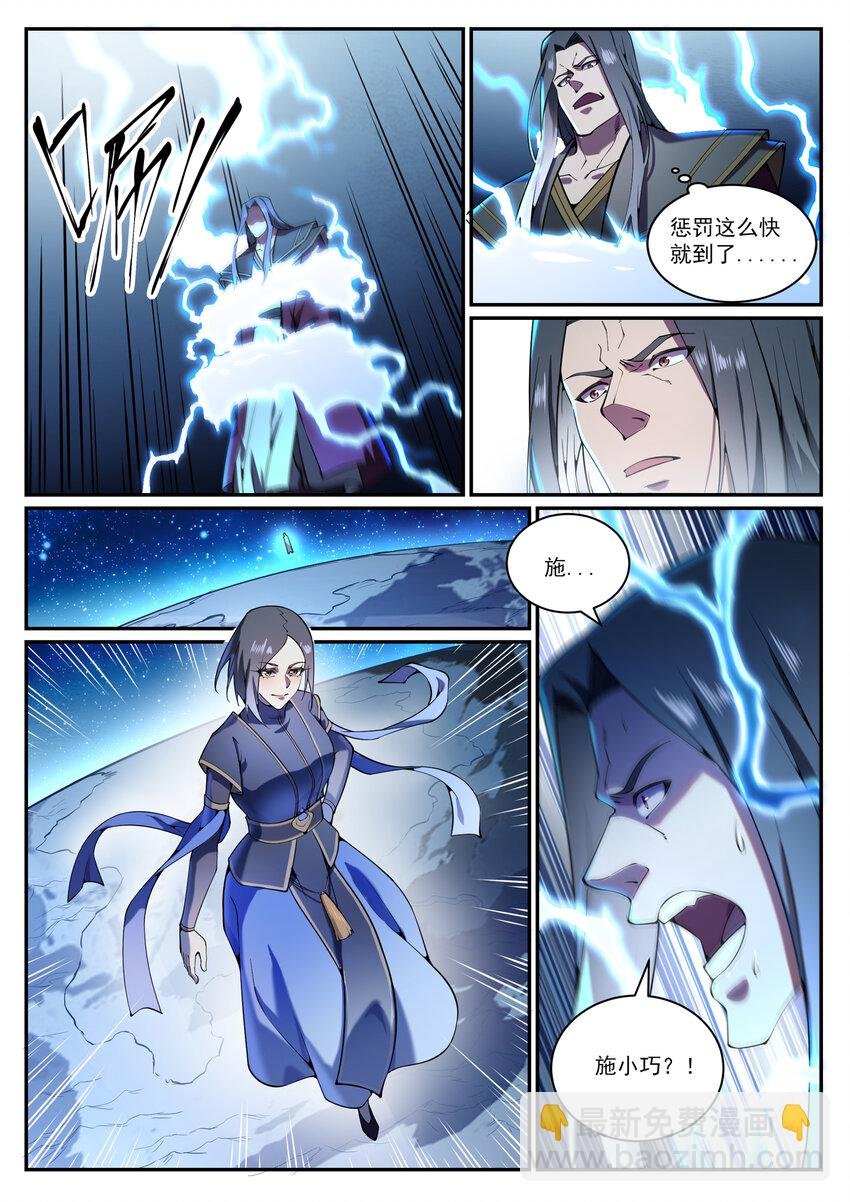 第825话 功亏一篑