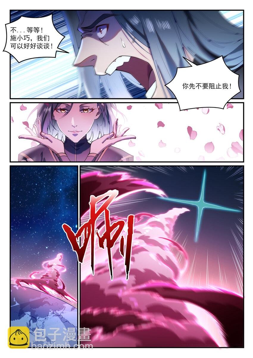 第825话 功亏一篑
