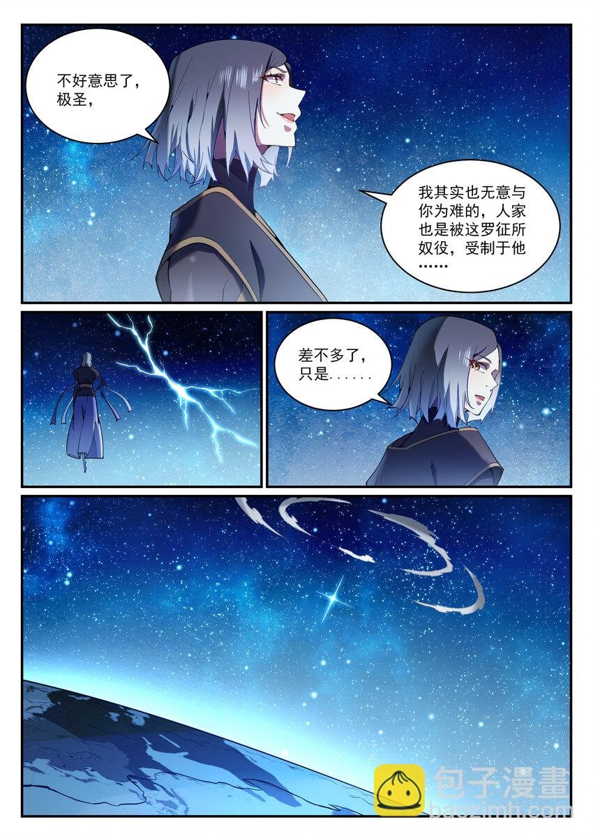 第825话 功亏一篑