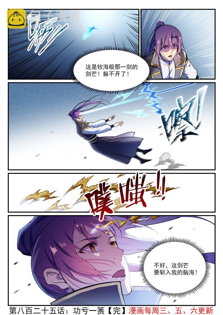 第825话 功亏一篑