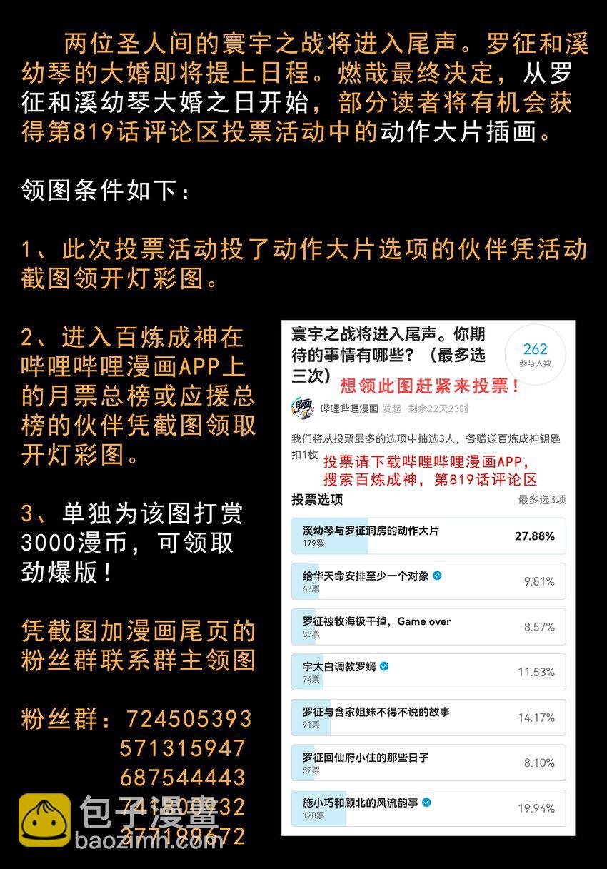 第825话 功亏一篑