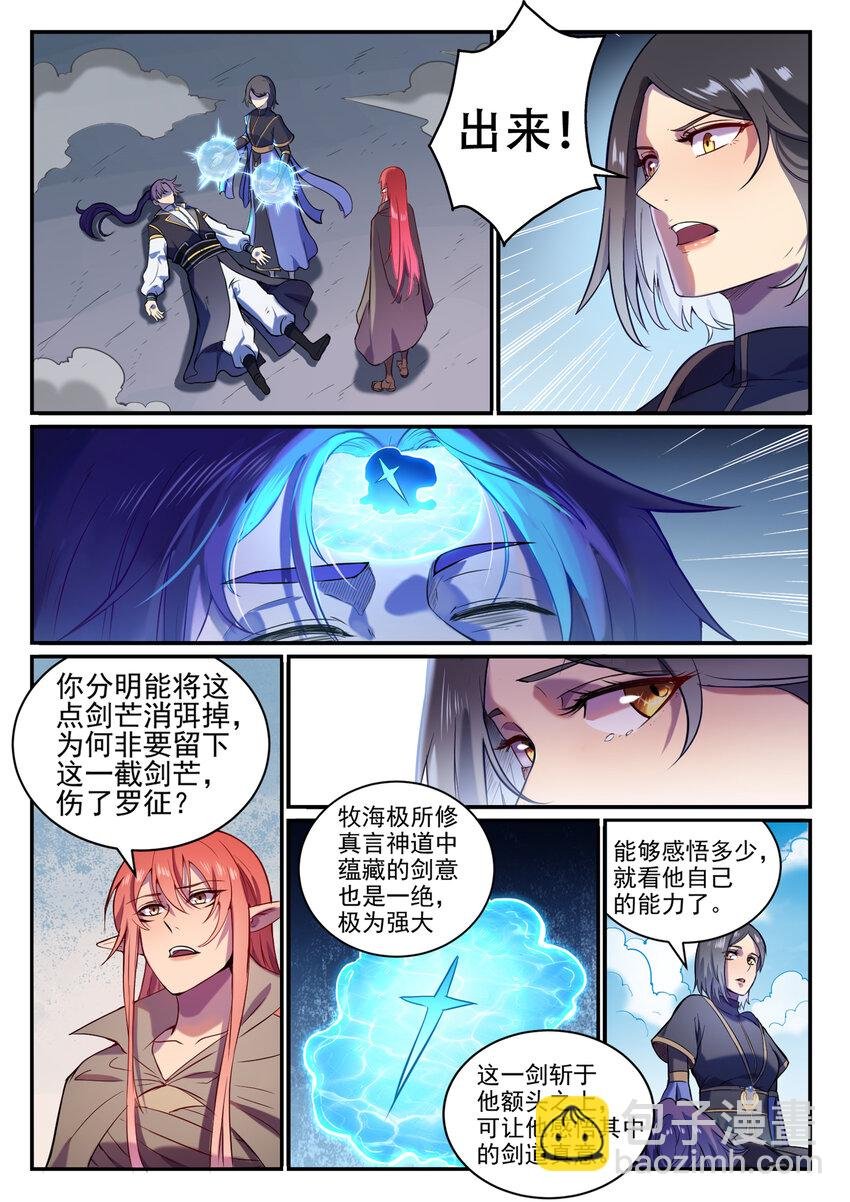 第826话 风平波息
