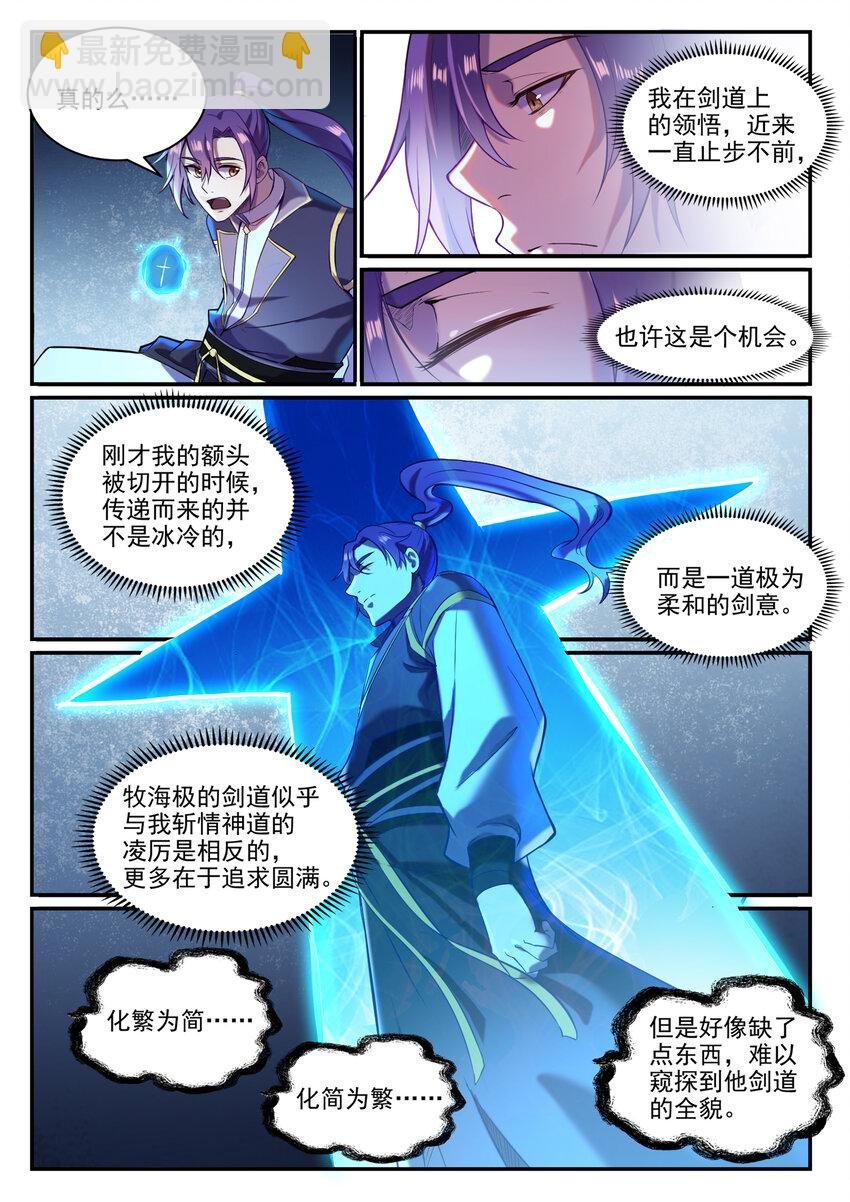 第826话 风平波息