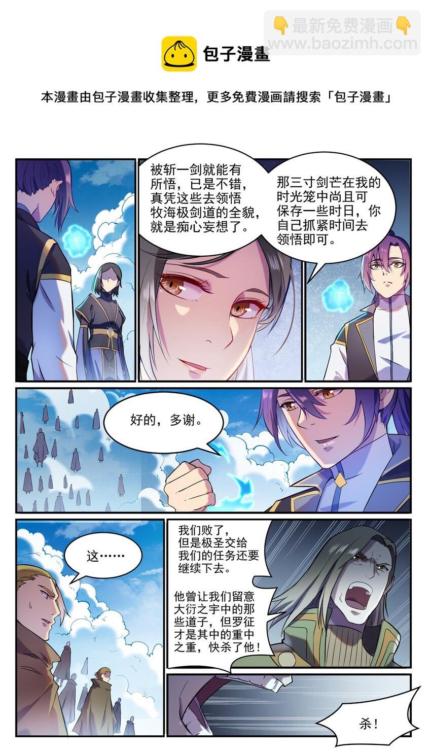 第826话 风平波息