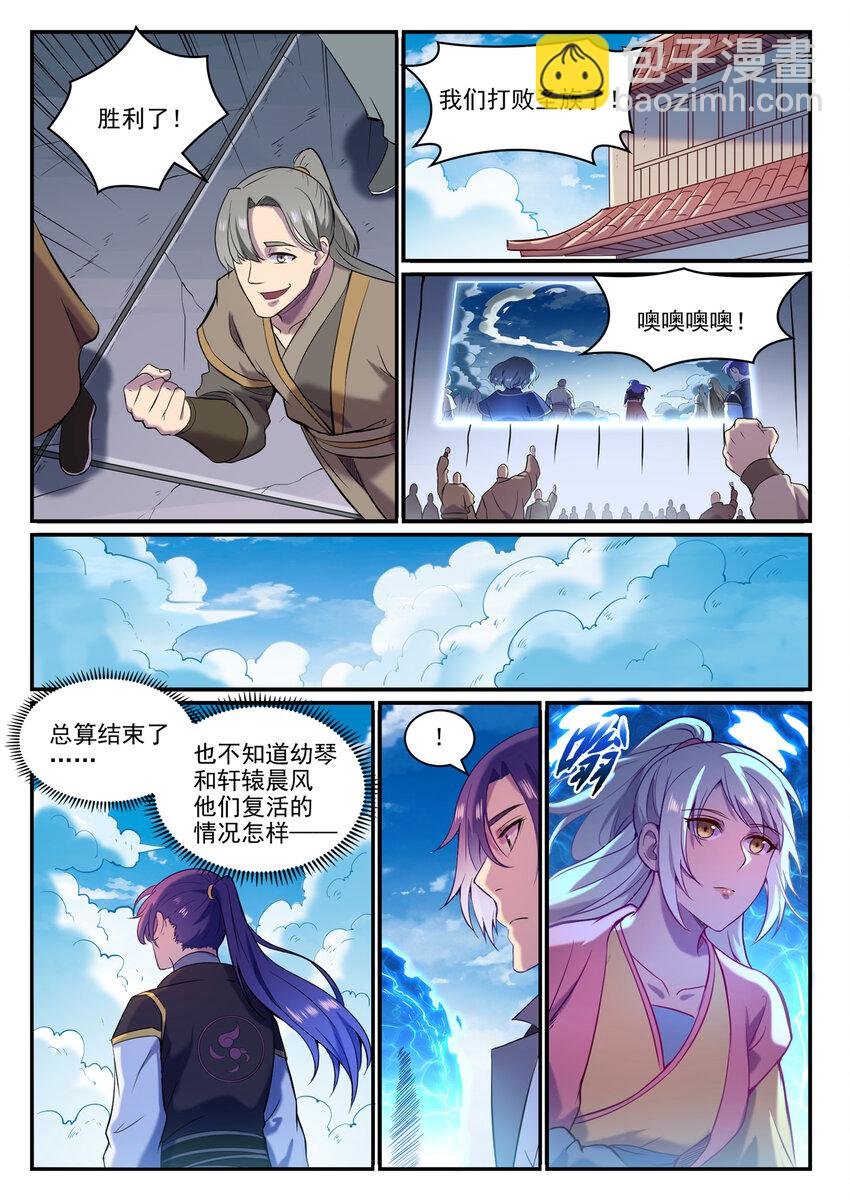 第826话 风平波息