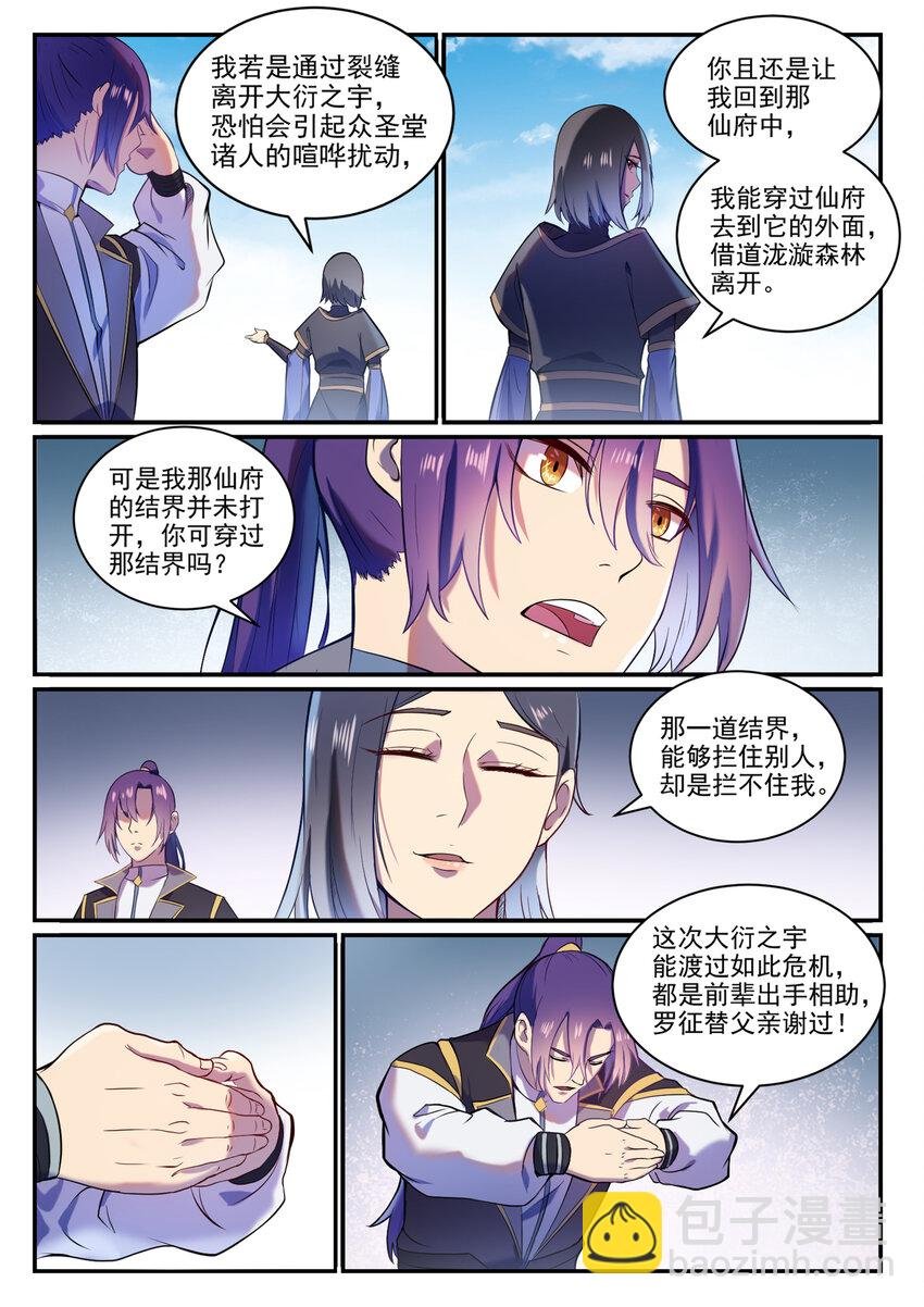 第826话 风平波息