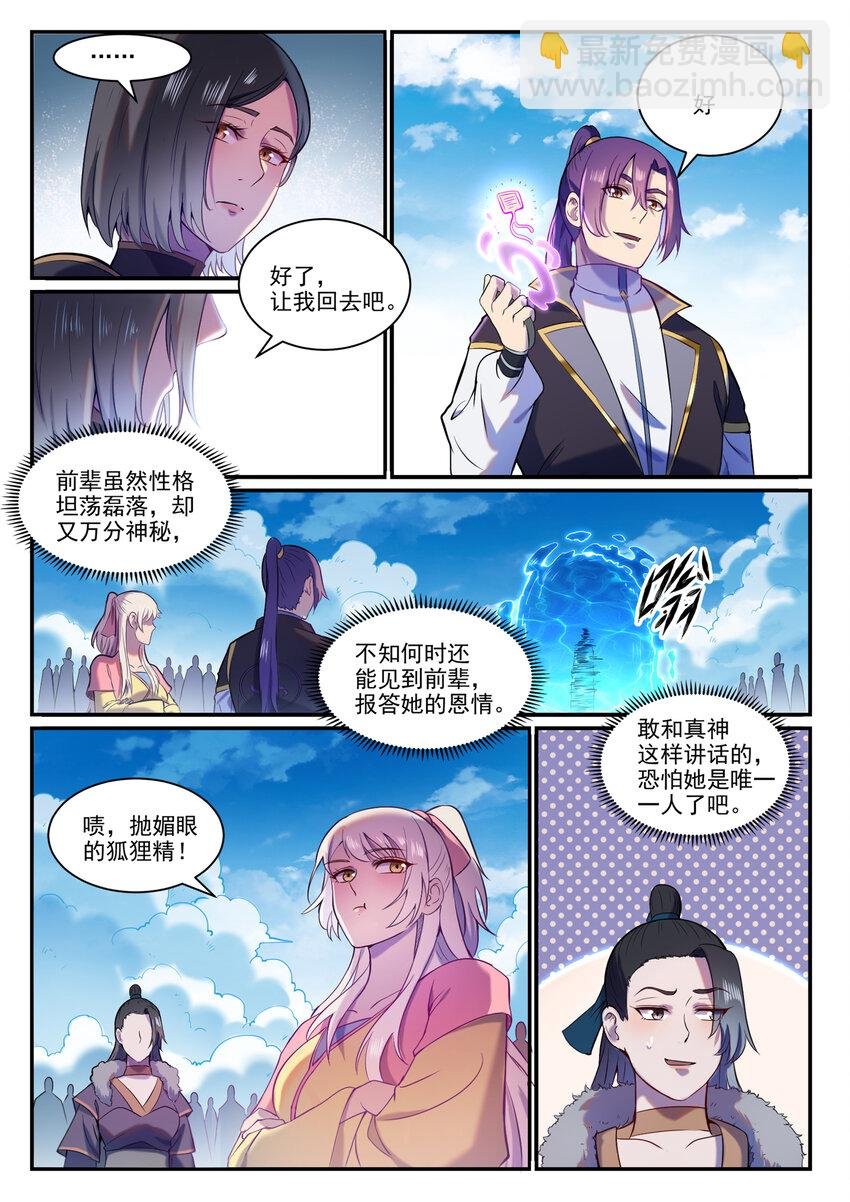 第826话 风平波息