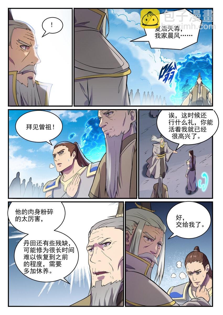 第826话 风平波息