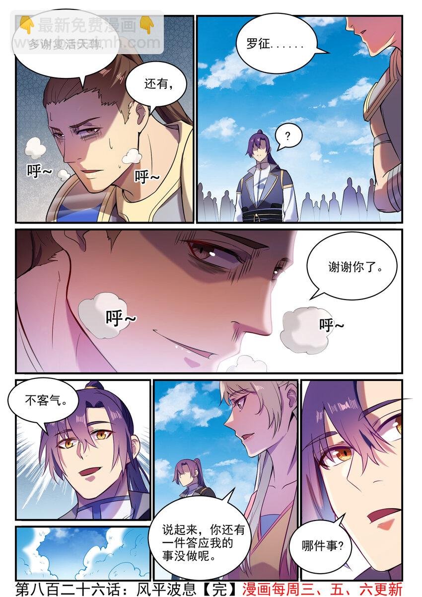 第826话 风平波息