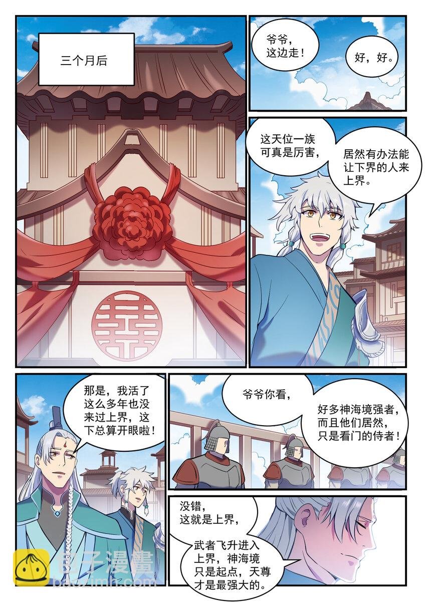 第827话 双喜临门