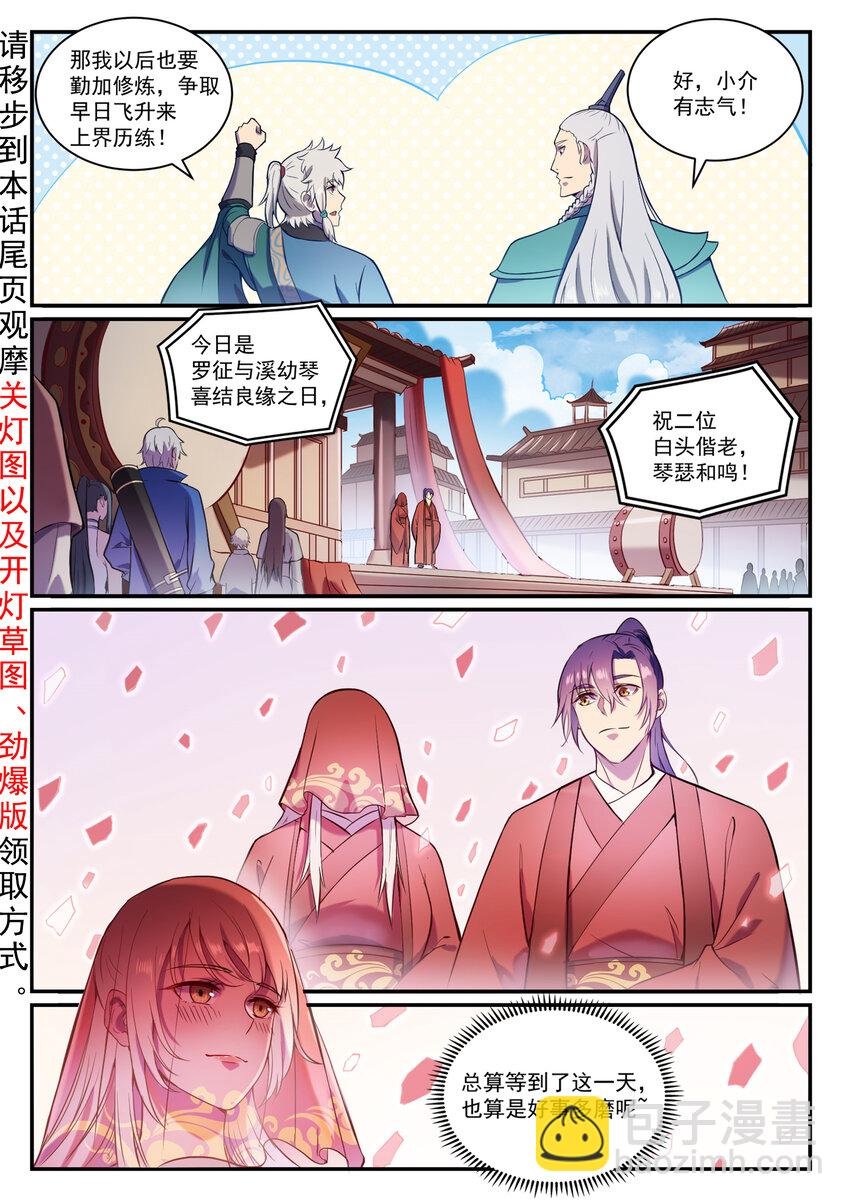 第827话 双喜临门