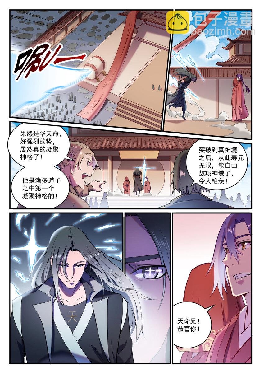第827话 双喜临门